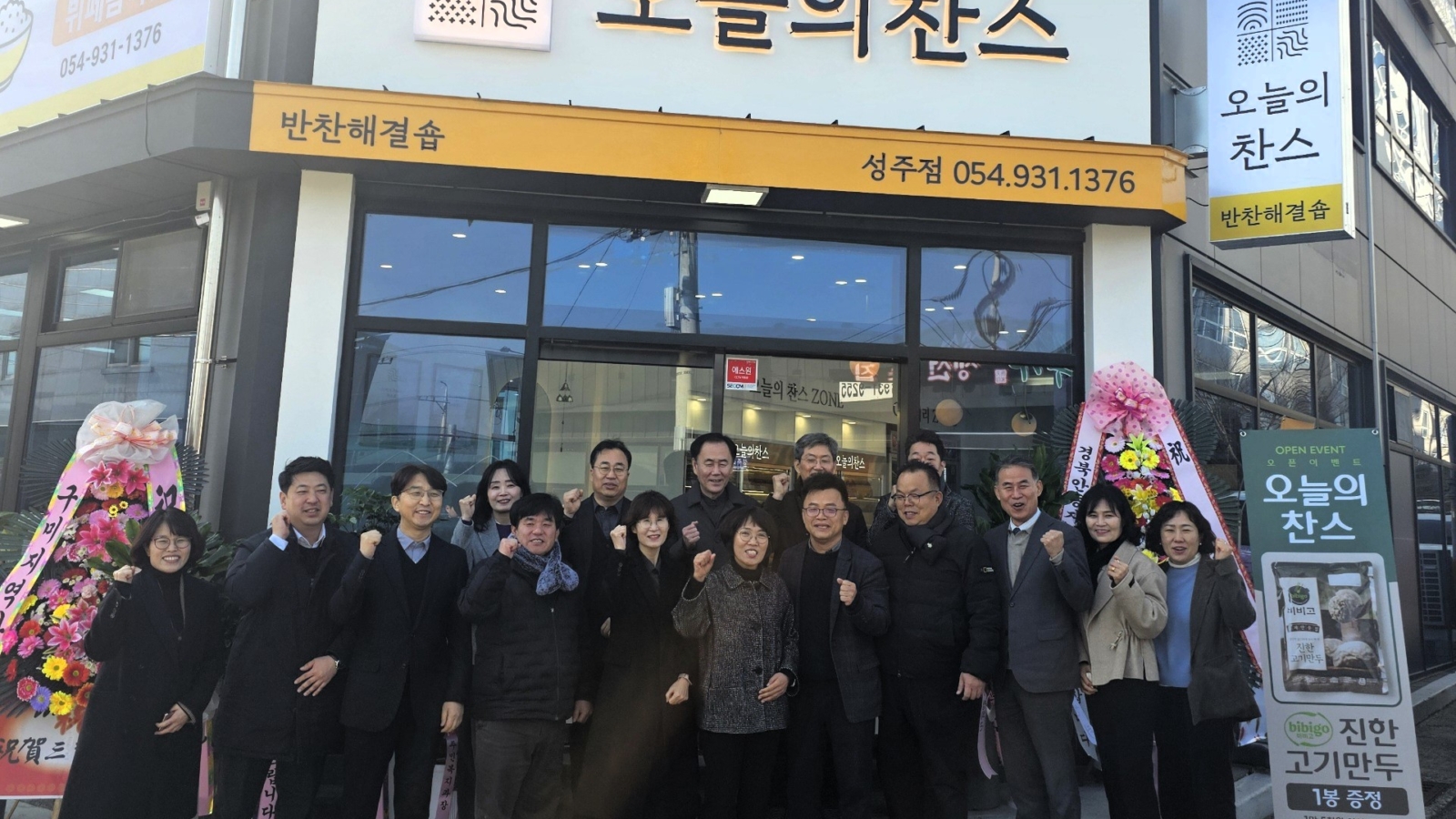 ‘오늘의 찬스’성주점 개점… 자활 사업의 새로운 모델 제시! – 한국자활뉴스