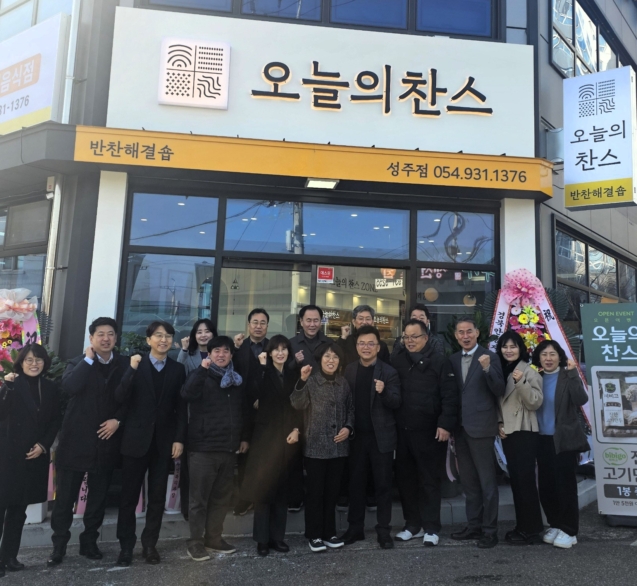 ‘오늘의 찬스’성주점 개점… 자활 사업의 새로운 모델 제시! – 한국자활뉴스