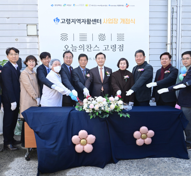 고령지역자활센터 자활사업단 ‘오늘의 찬스’ 반찬숍 개점 – 한국자활뉴스